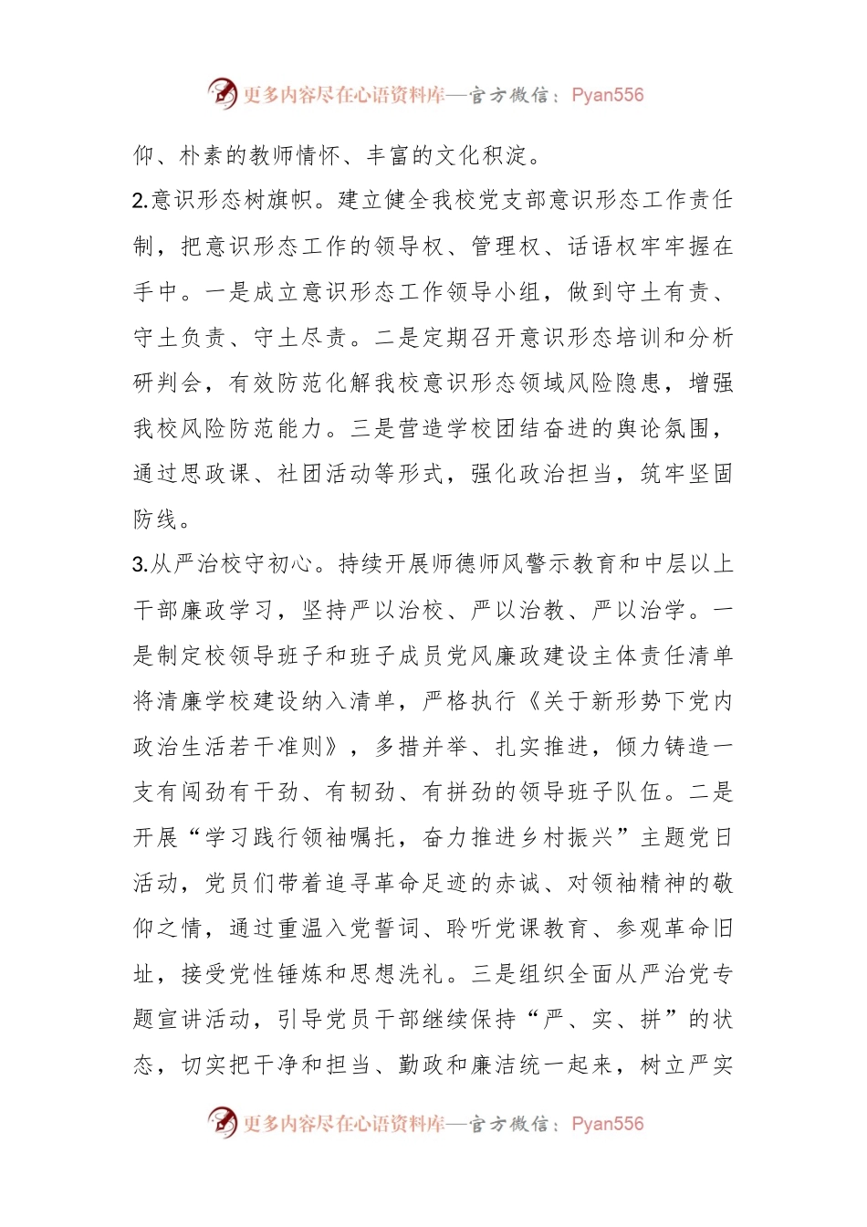 关于XX学校“清廉学校”建设工作总结.docx_第2页