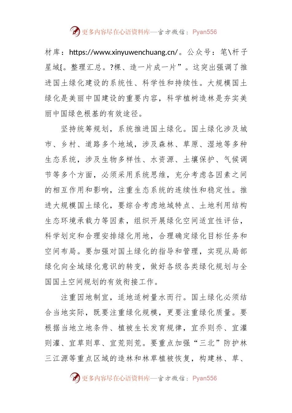 党课讲稿：“扩绿、兴绿、护绿”并举 筑牢美丽中国生态根基.docx_第2页