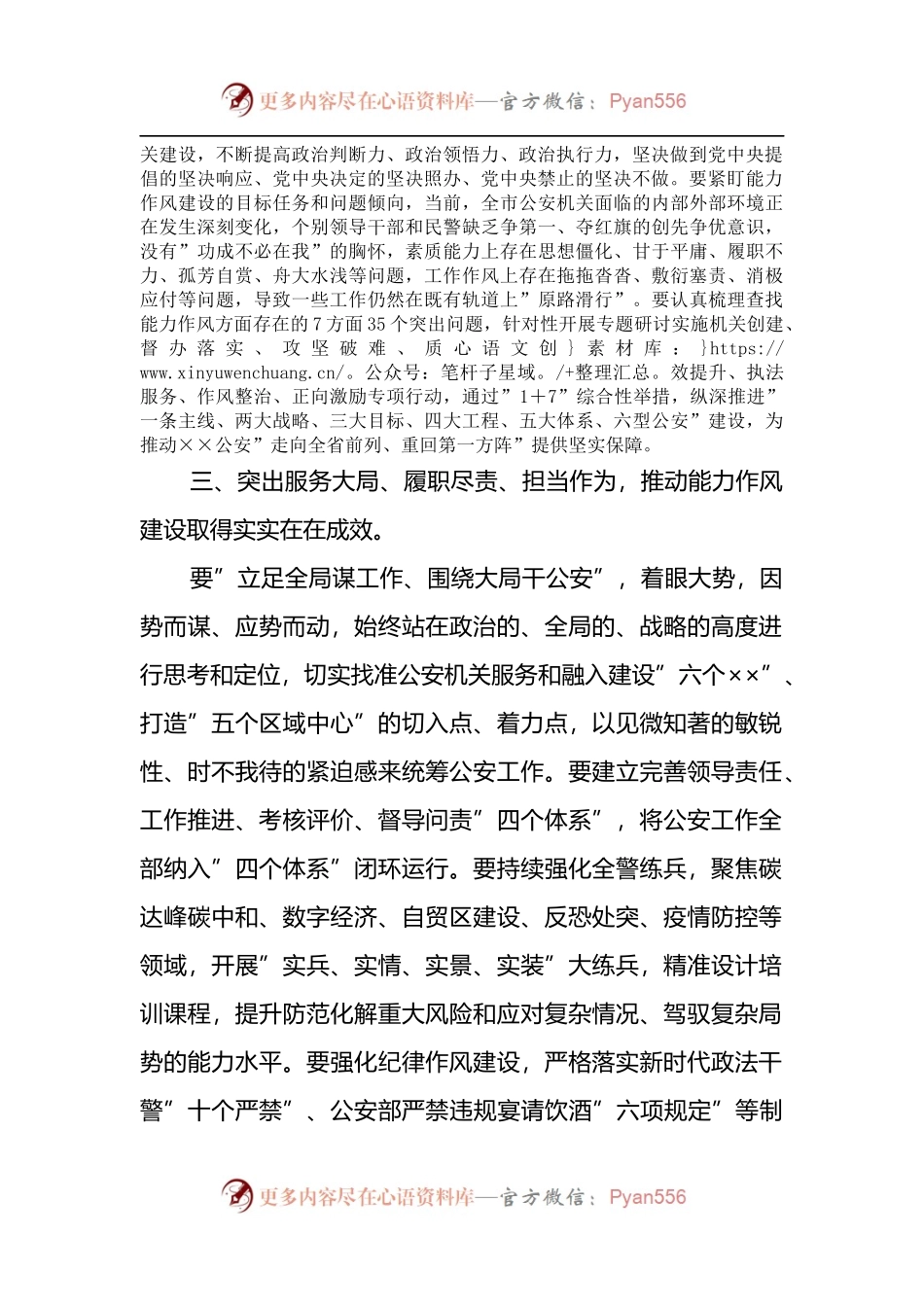 公安局长能力作风建设活动研讨材料.docx_第2页