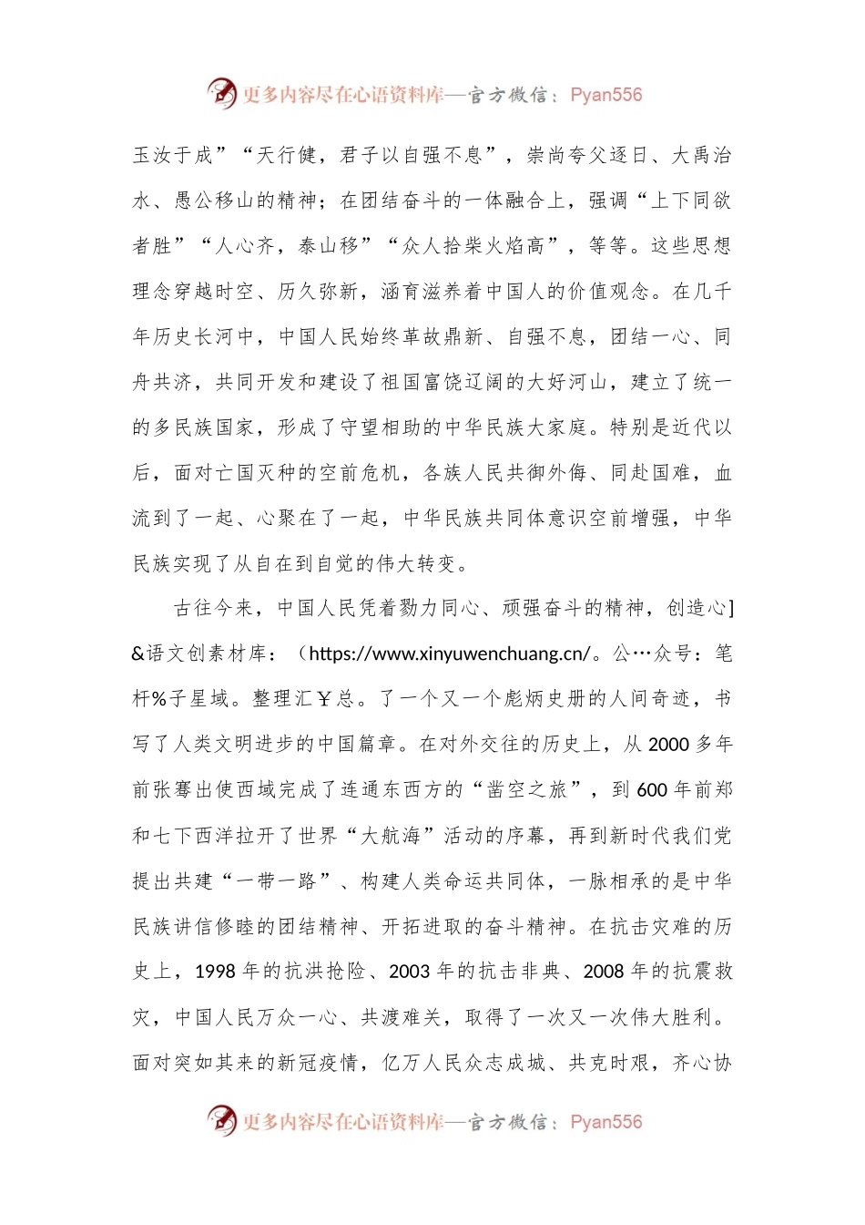 党课：把握团结奋斗时代要求 努力创造新的历史伟业.docx_第2页