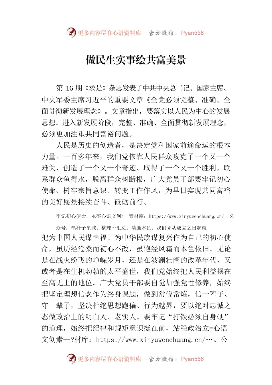 做民生实事绘共富美景.docx_第1页