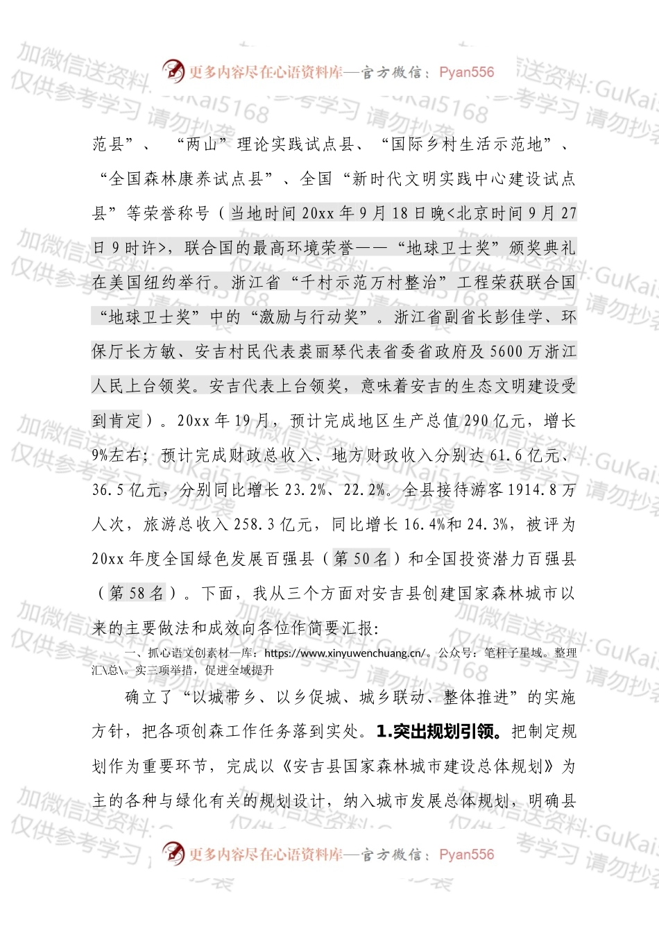 全国森林城市建设座谈会发言材料.docx_第2页