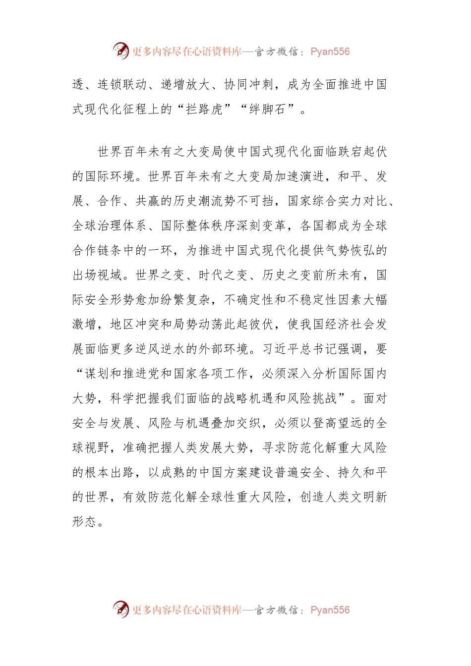 党课：坚决打好防范化解重大风险攻坚战加快推进中国式现代化建设.docx_第2页