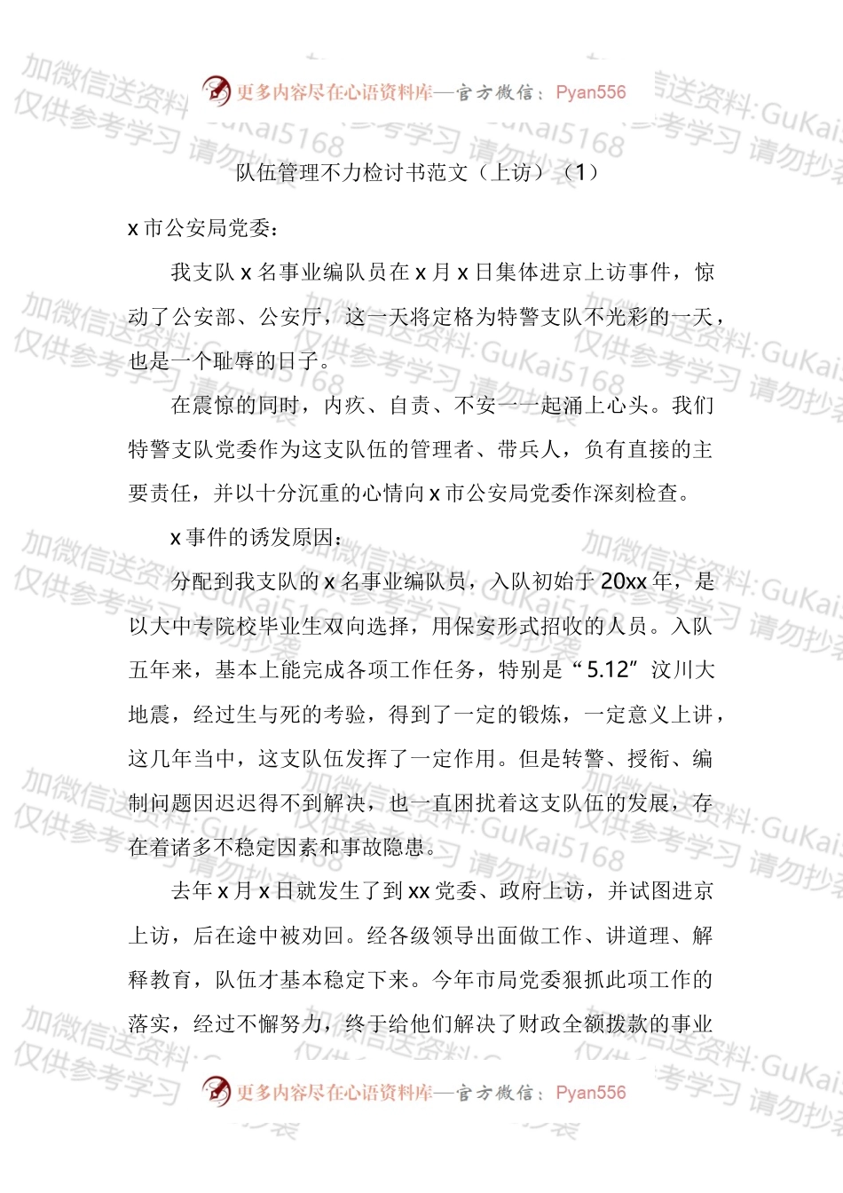 公安队伍管理不力交警执勤等问题检讨书汇编.docx_第1页