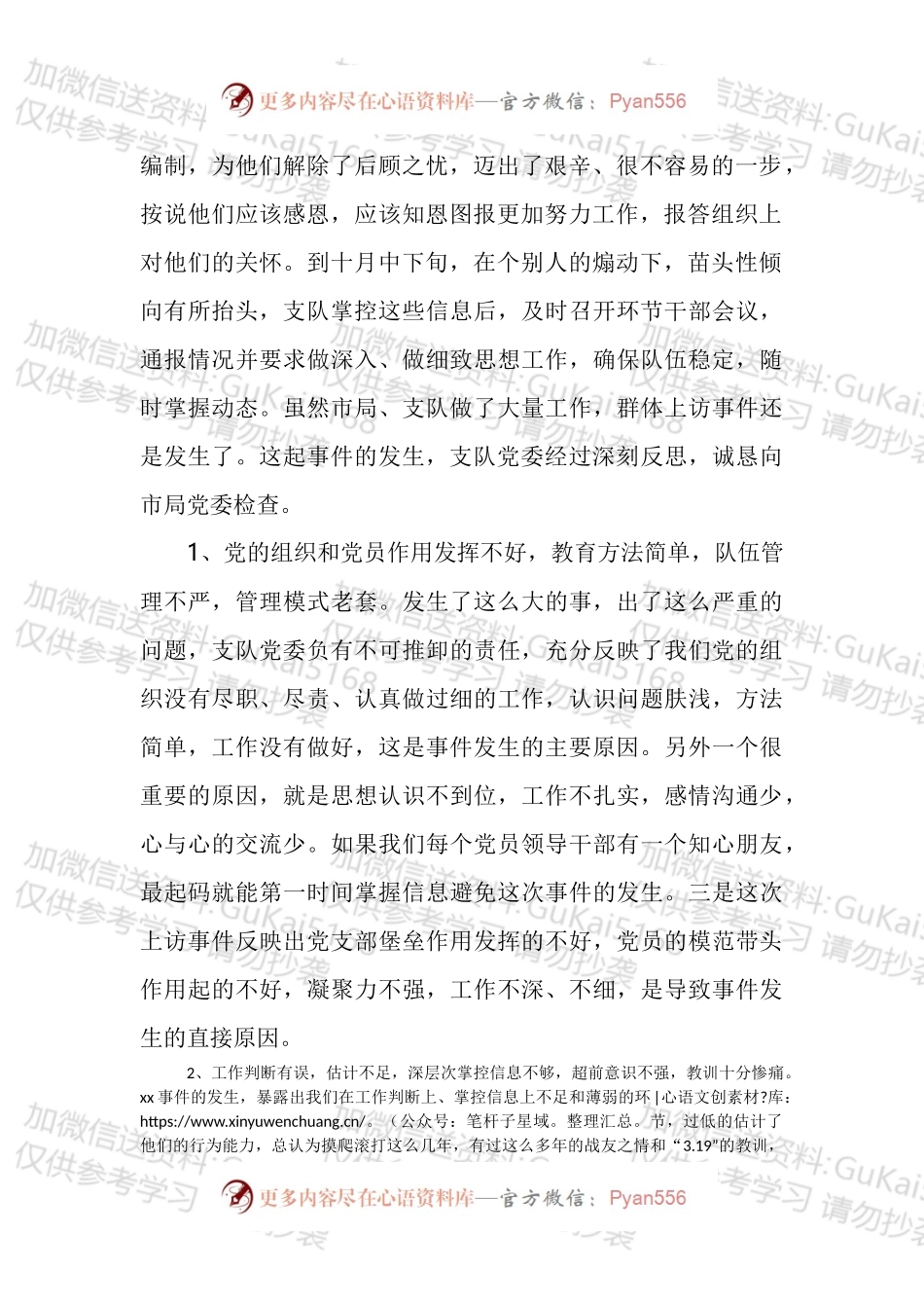 公安队伍管理不力交警执勤等问题检讨书汇编.docx_第2页