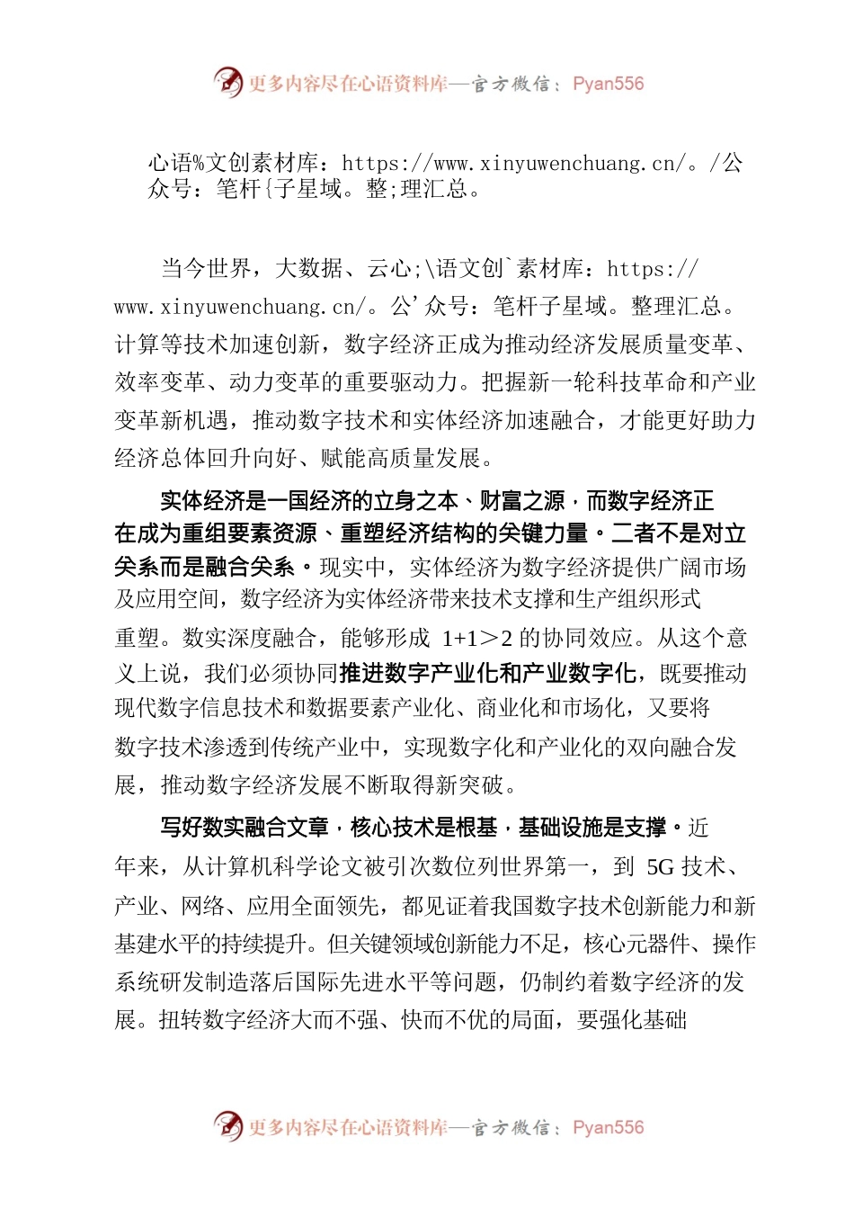 促进数字技术与实体经济深度融合.docx_第1页