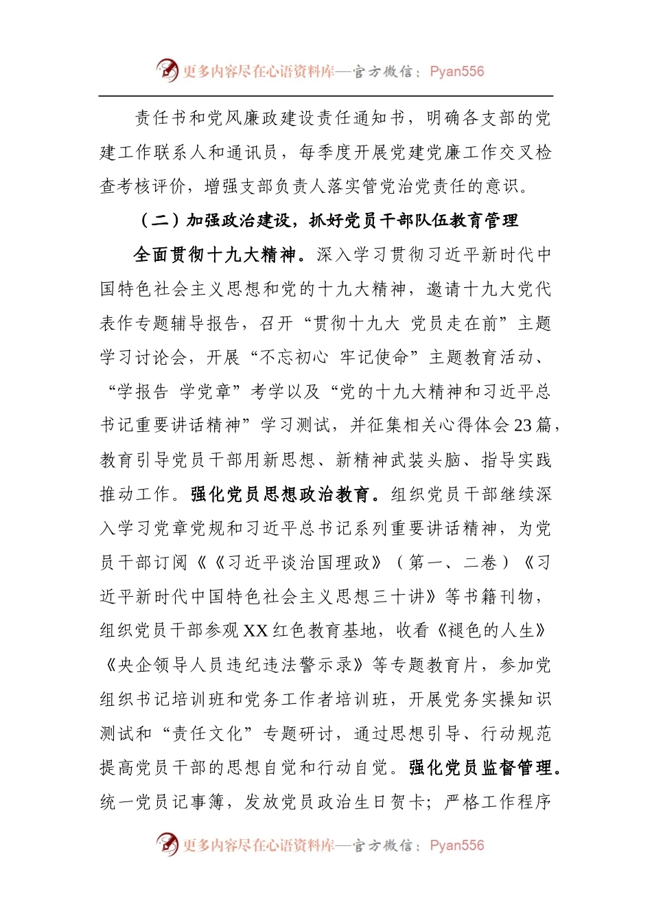 党委2018上半年工作总结（讲稿）.docx_第1页