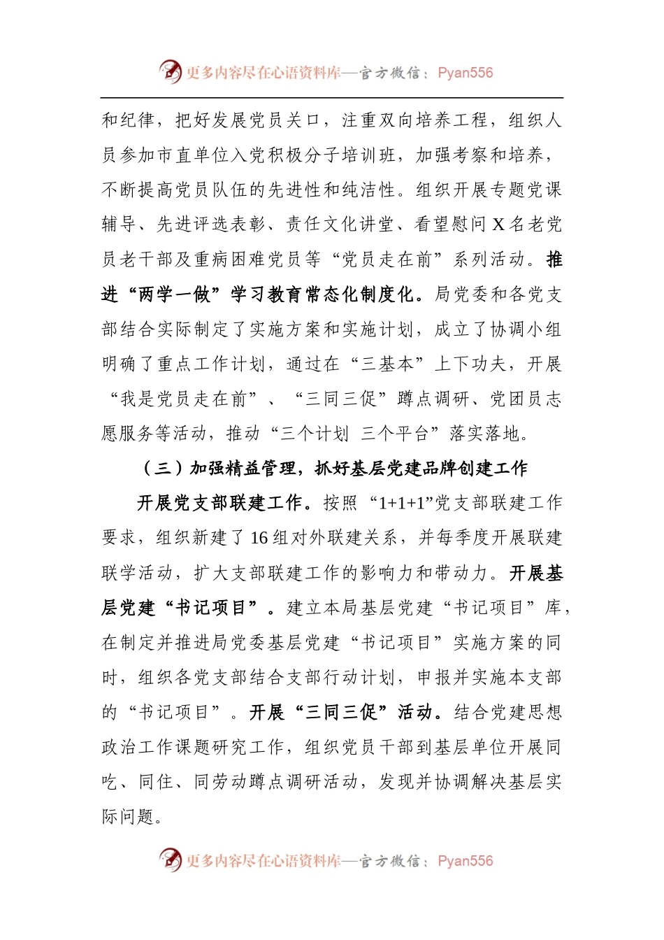 党委2018上半年工作总结（讲稿）.docx_第2页