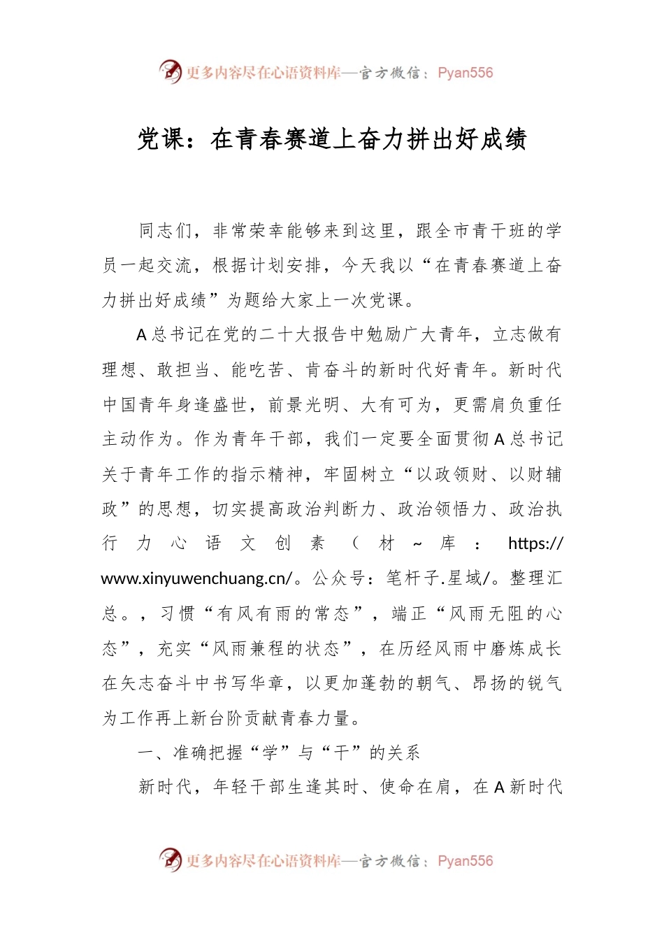党课：在青春赛道上奋力拼出好成绩.docx_第1页