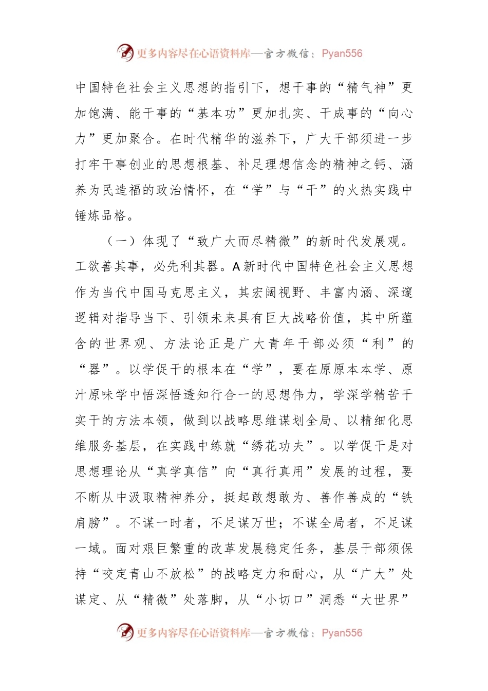 党课：在青春赛道上奋力拼出好成绩.docx_第2页