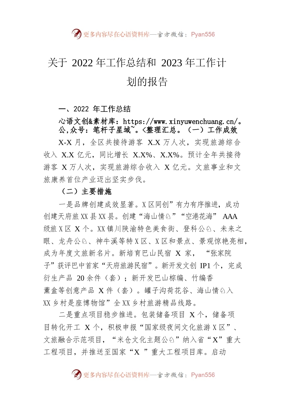 关于2022年工作总结和2023年工作计划的报告（20221025）.docx_第1页