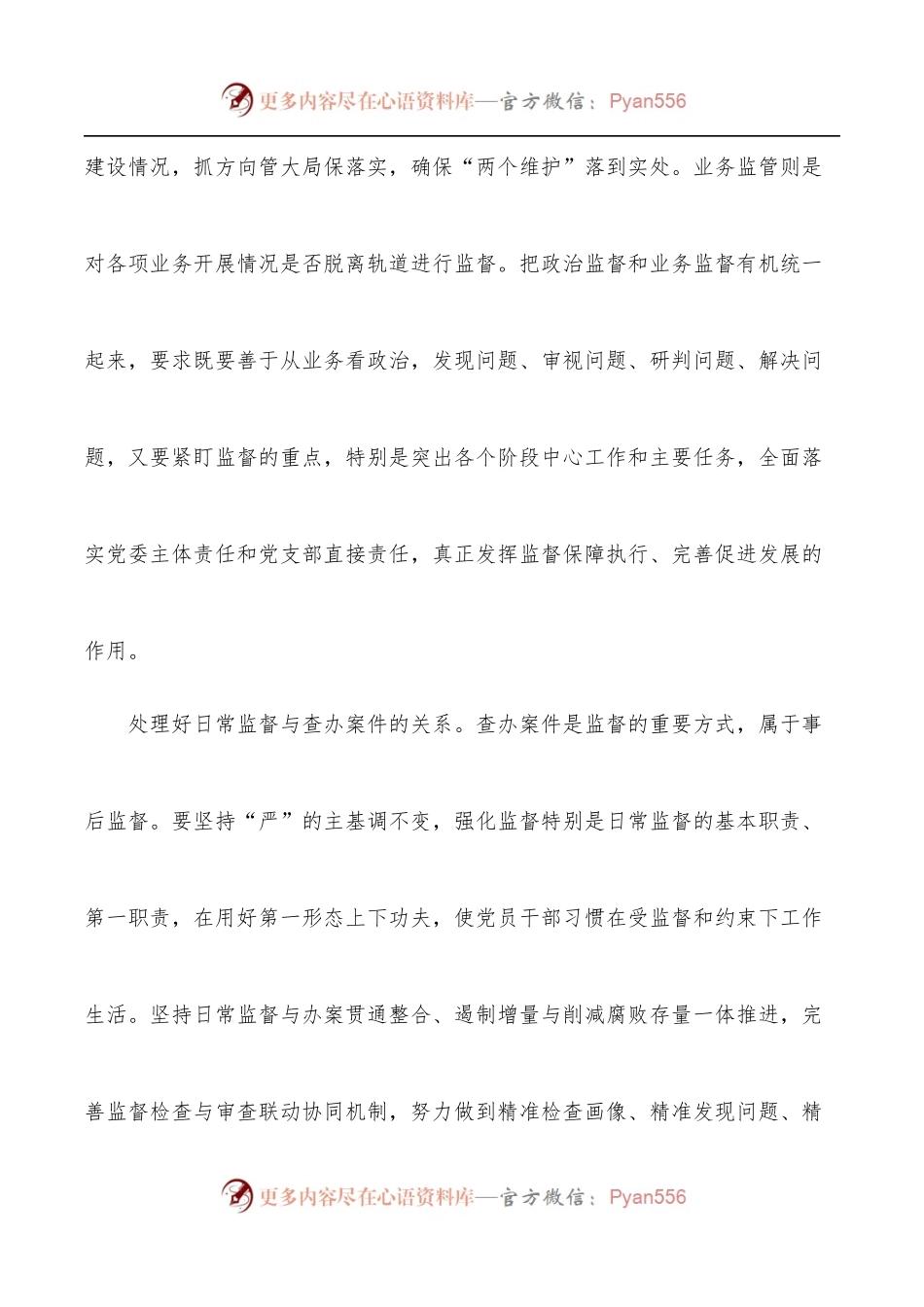 公司纪委书记纪检监察工作专题研讨发言材料.docx_第2页