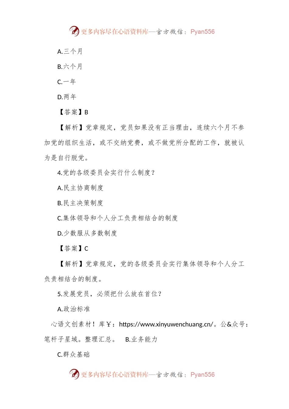 党章知识竞赛题（一）.docx_第2页