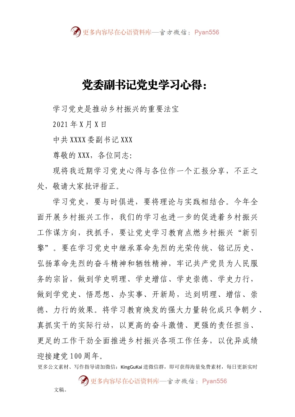 党委副书记党史学习心得：学习党史是推动乡村振兴的重要法宝(1)212145.docx_第1页