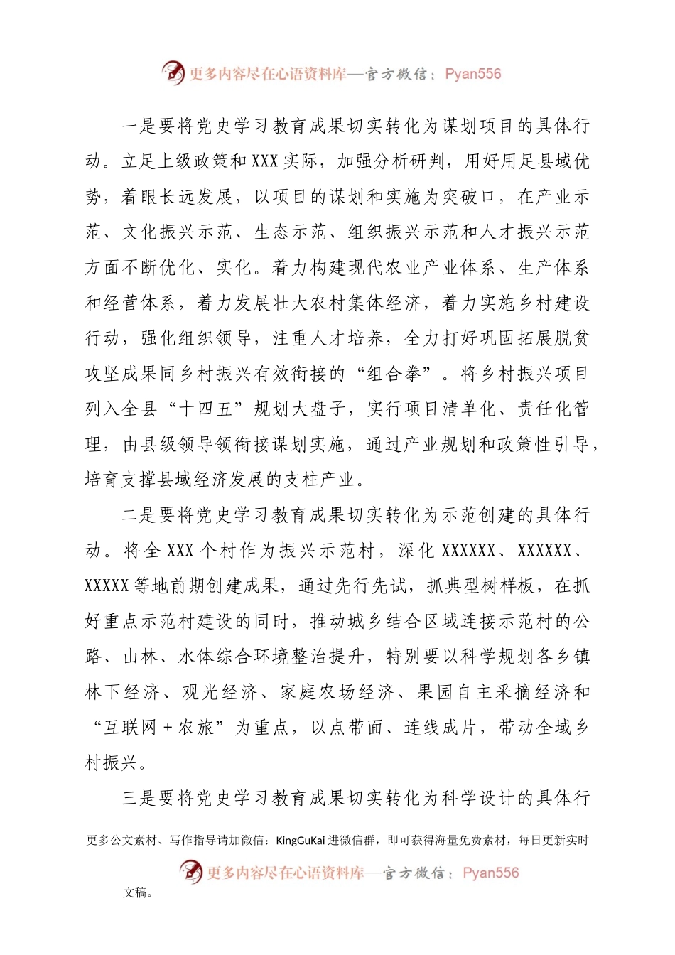 党委副书记党史学习心得：学习党史是推动乡村振兴的重要法宝(1)212145.docx_第2页