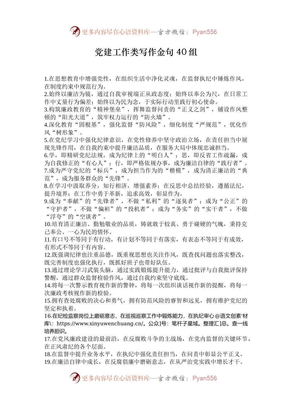 党建工作类写作金句40组.docx_第1页