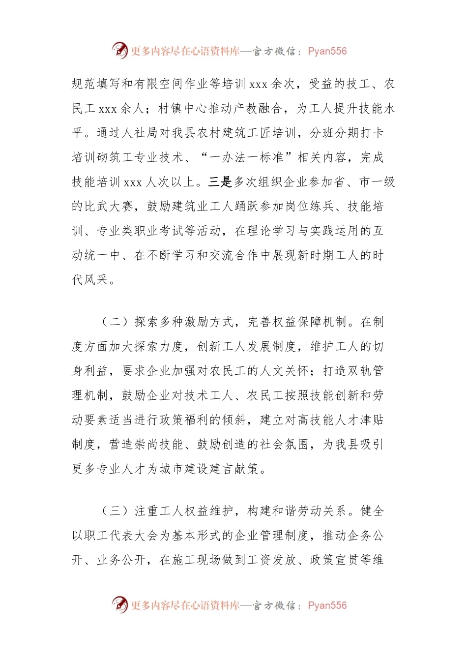 住建局关于产业工人队伍建设发展情况的汇报.docx_第2页