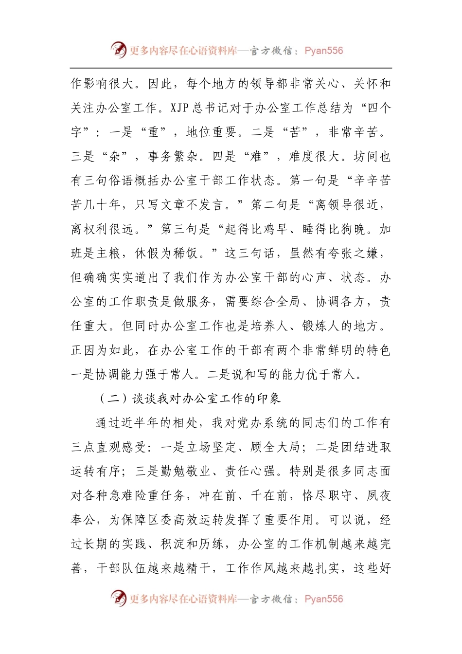 党课讲稿：对标“五个坚持”要求，争当“五讲五比”表率.docx_第2页