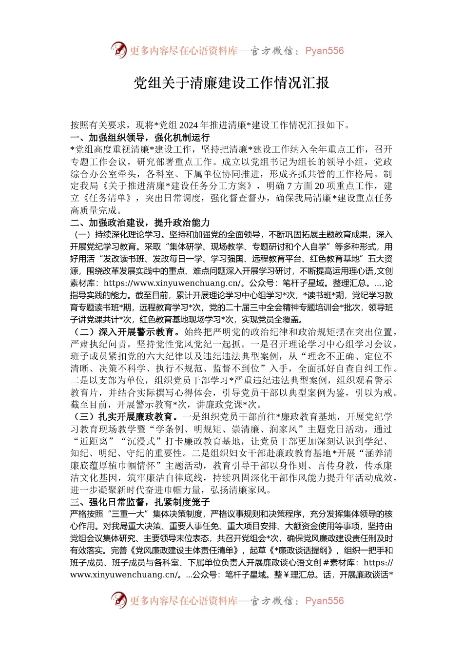 党组关于清廉建设工作情况汇报.docx_第1页