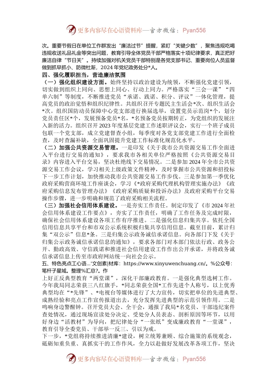 党组关于清廉建设工作情况汇报.docx_第2页