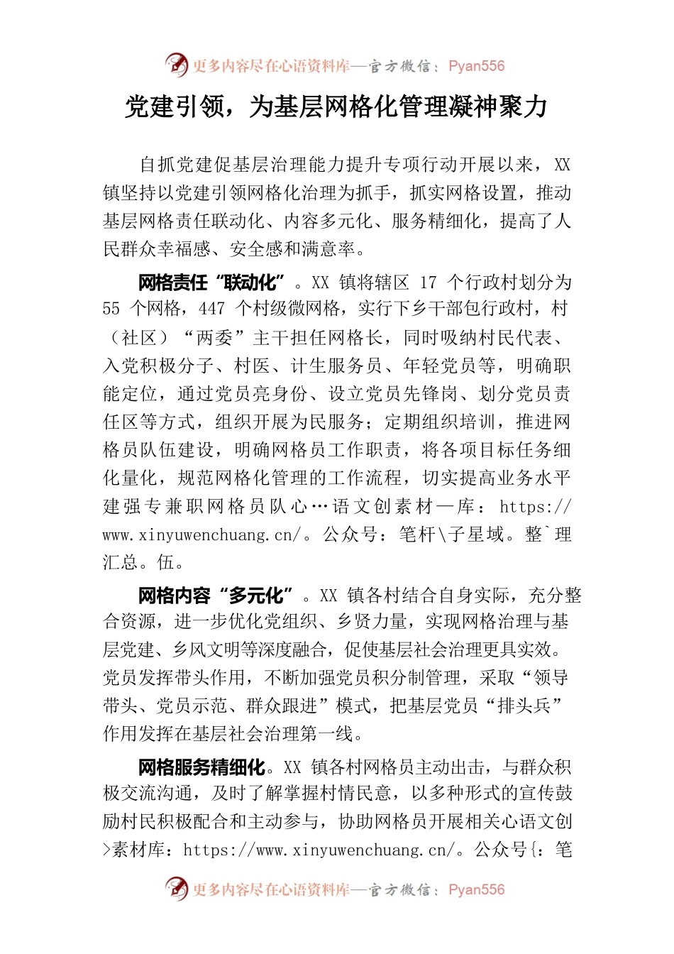 党建引领，为基层网格化管理凝神聚力.docx_第1页