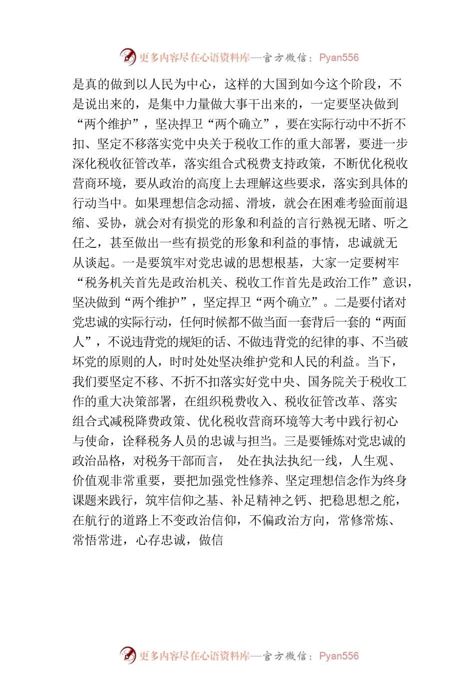 党风廉政建设党课：常怀“四心” 做忠诚干净担当的表率.docx_第2页
