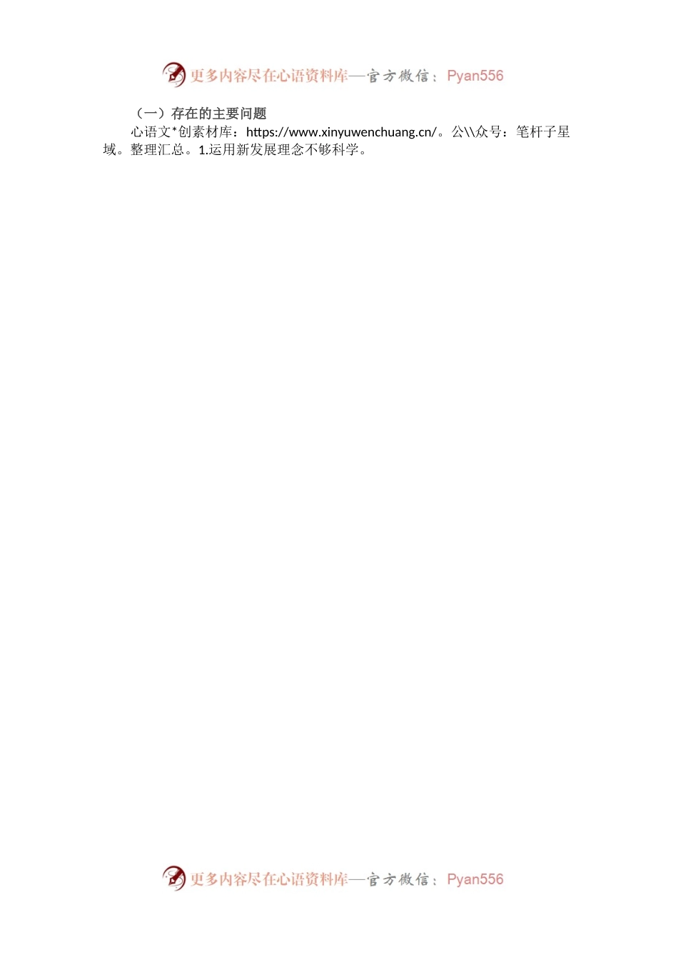 党史学习教育专题民主生活会整改措施落实情况报告.docx_第2页