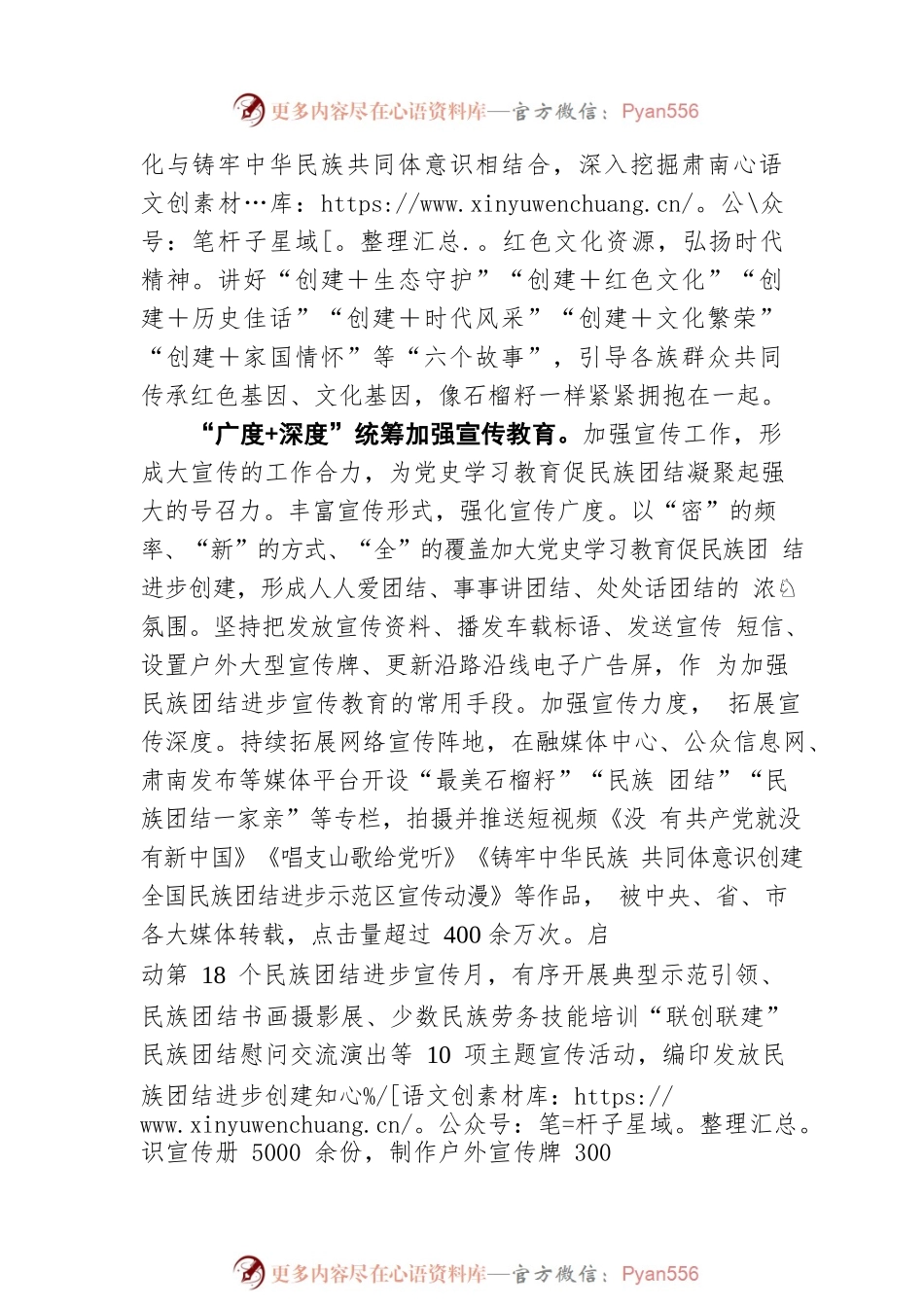 党史学习教育构筑民族团结进步同心圆 着力铸牢中华民族共同体意识（20210901）.docx_第2页