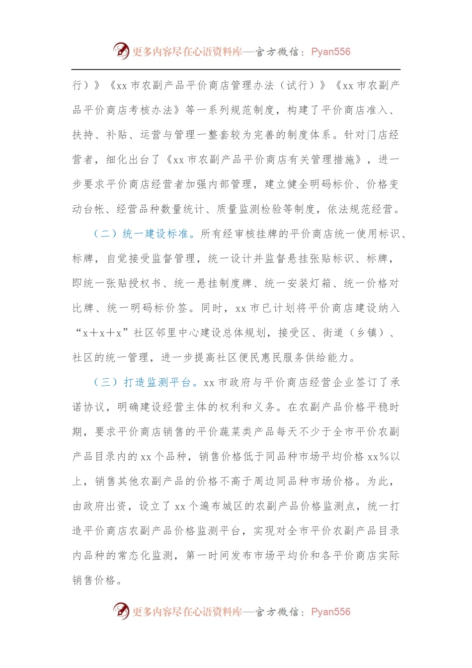 全市农副产品保供稳价工作汇报[2].docx_第2页