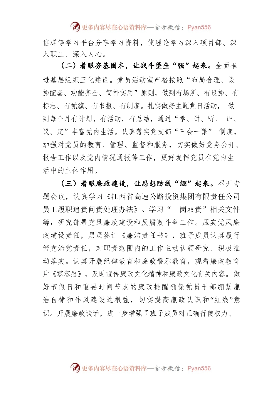 公司2022年党支部工作总结及2023年工作计划.docx_第2页