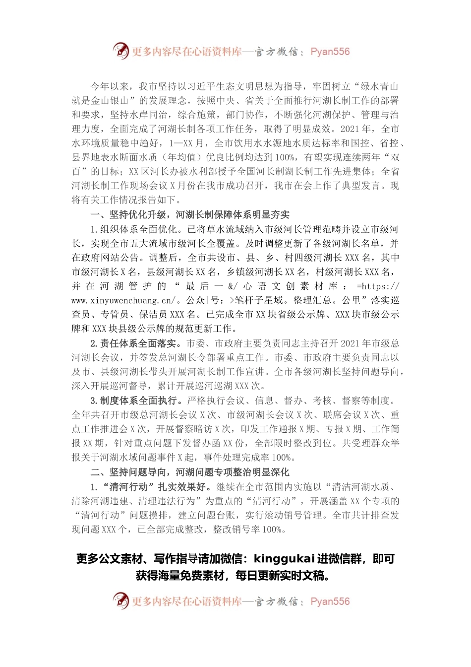 关于2021年度落实河长制湖长制工作情况的报告.docx_第1页