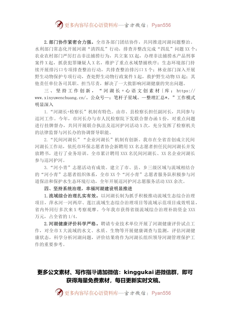 关于2021年度落实河长制湖长制工作情况的报告.docx_第2页