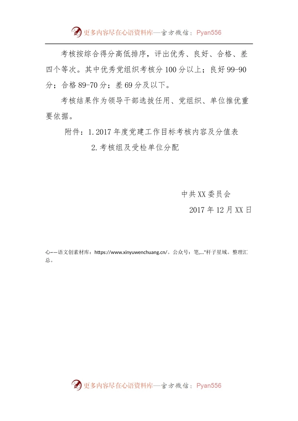 党建工作考核方案.docx_第2页