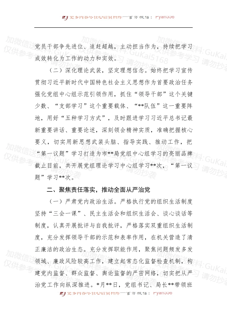 关于2022年政治监督工作落实情况报告 (2).docx_第2页