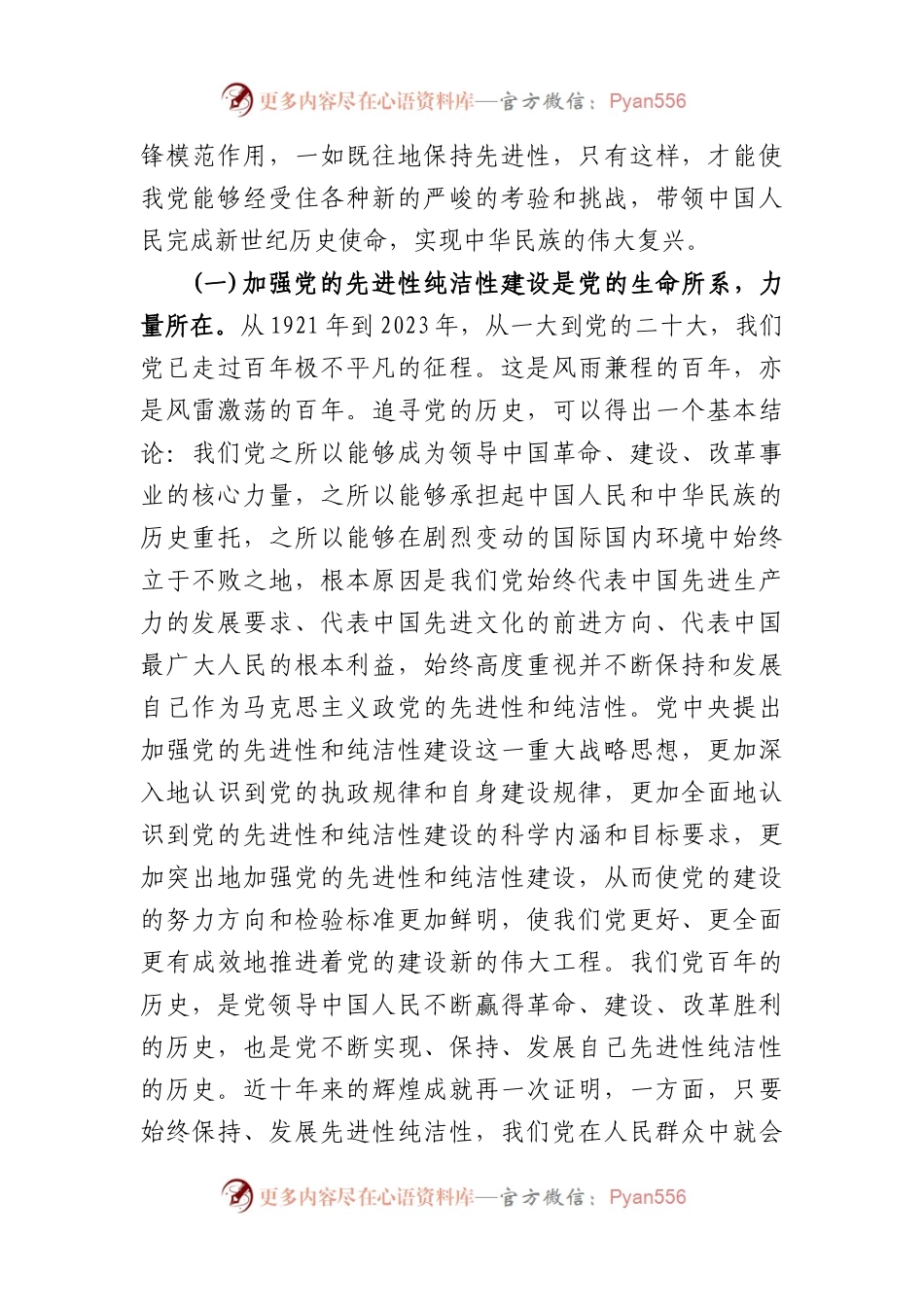 党课讲稿：永葆共产党员的先进性和纯洁性.docx_第2页