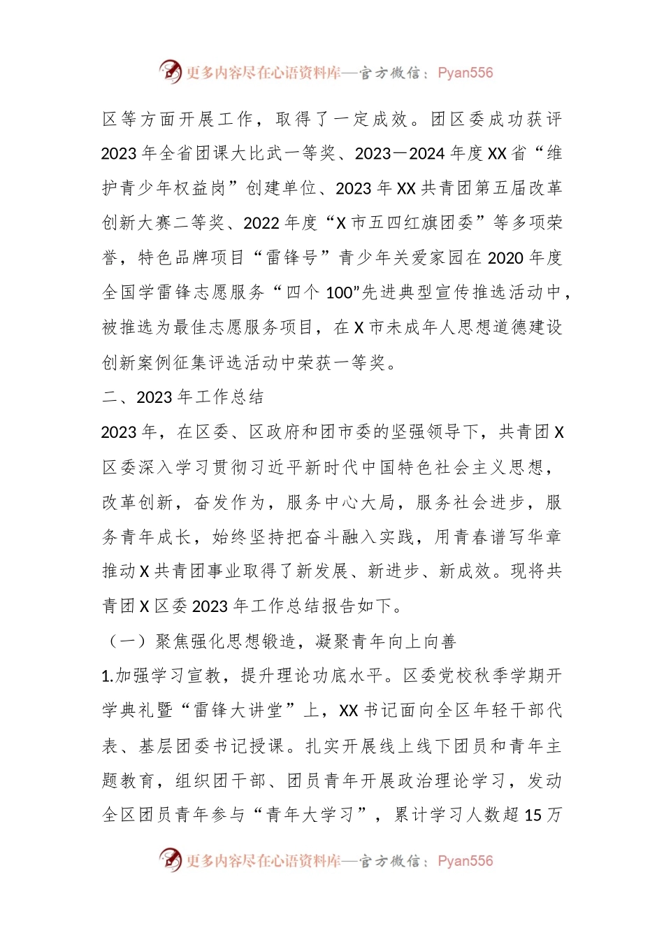 共青团（区）2023年工作总结和2024年工作思路的报告.docx_第2页