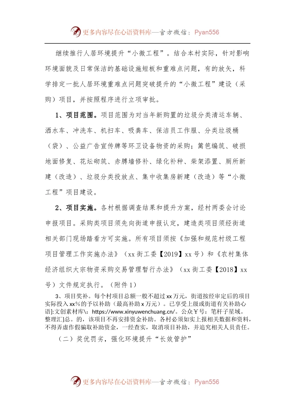 关于2022年xx街道城乡人居环境综合提升的实施方案.docx_第2页