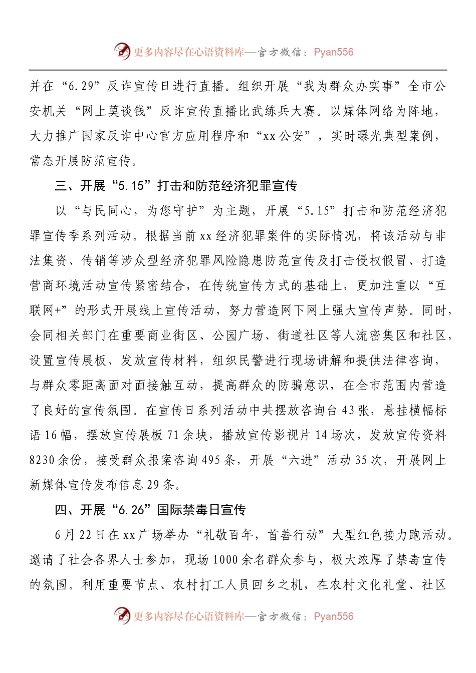 公安局法治宣传教育责任清单落实情况总结.docx_第2页