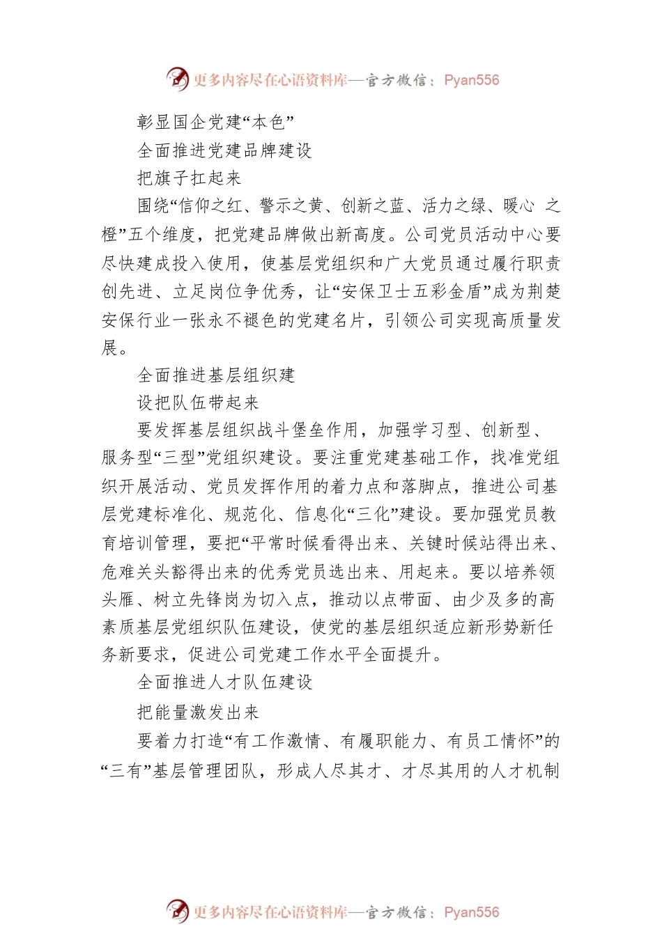 公司党总支书记、董事长全本峰：在2022年度年终总结暨表彰大会上的讲话.docx_第2页