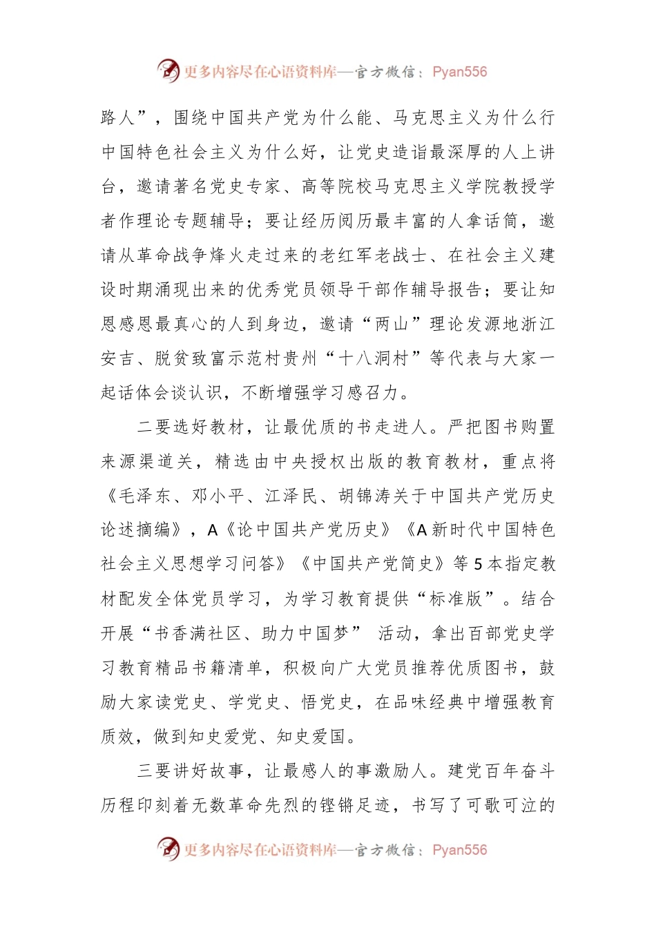 党课：弘扬建党百年优良传统，打造主题教育三个课堂.docx_第2页