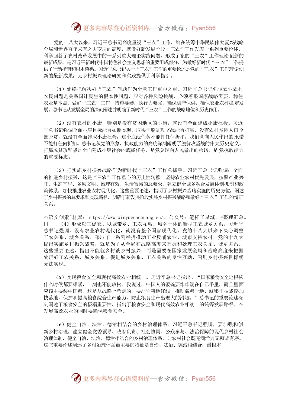 共同富裕视野下乡村振兴理论研究前沿问题及发展方向.docx_第2页