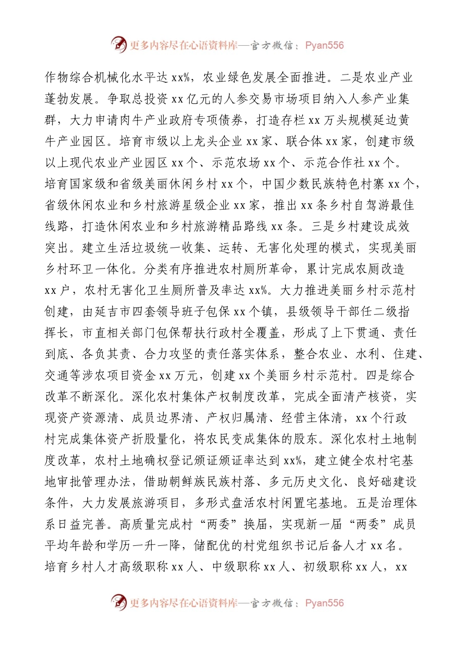 全市2023年农村工作会议讲话.docx_第2页