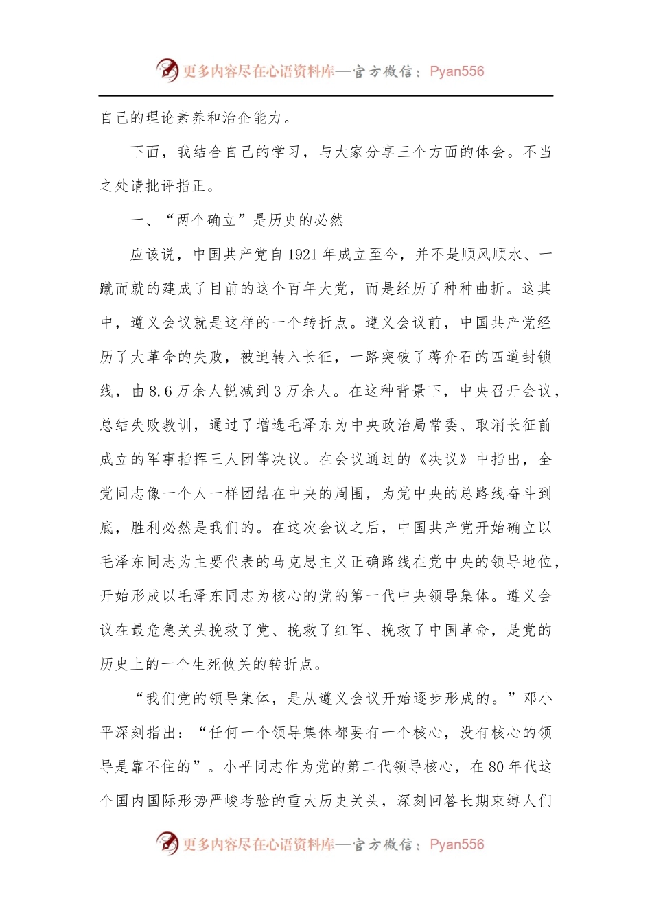 公司党委中心组2022年第四次集体学习主持词[两个确立].docx_第2页