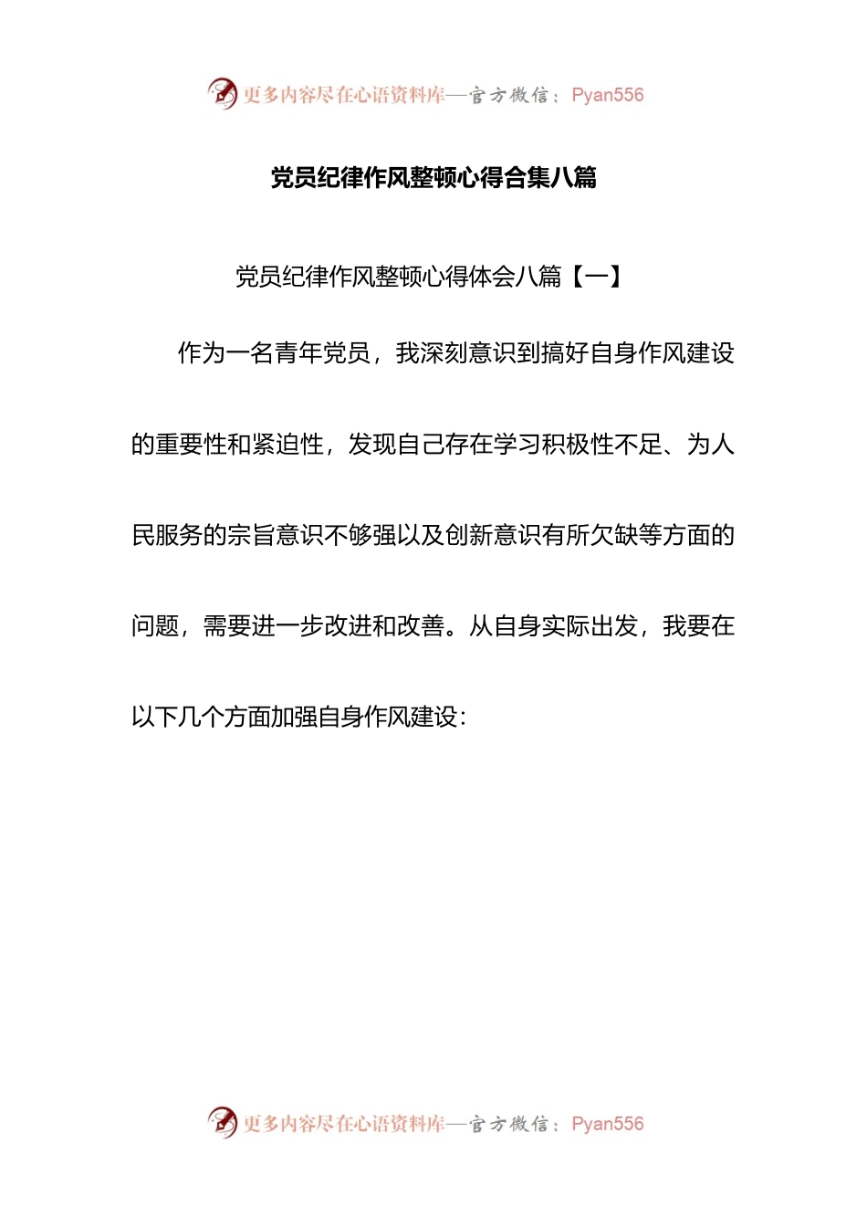 党员纪律作风整顿心得合集八篇.docx_第1页