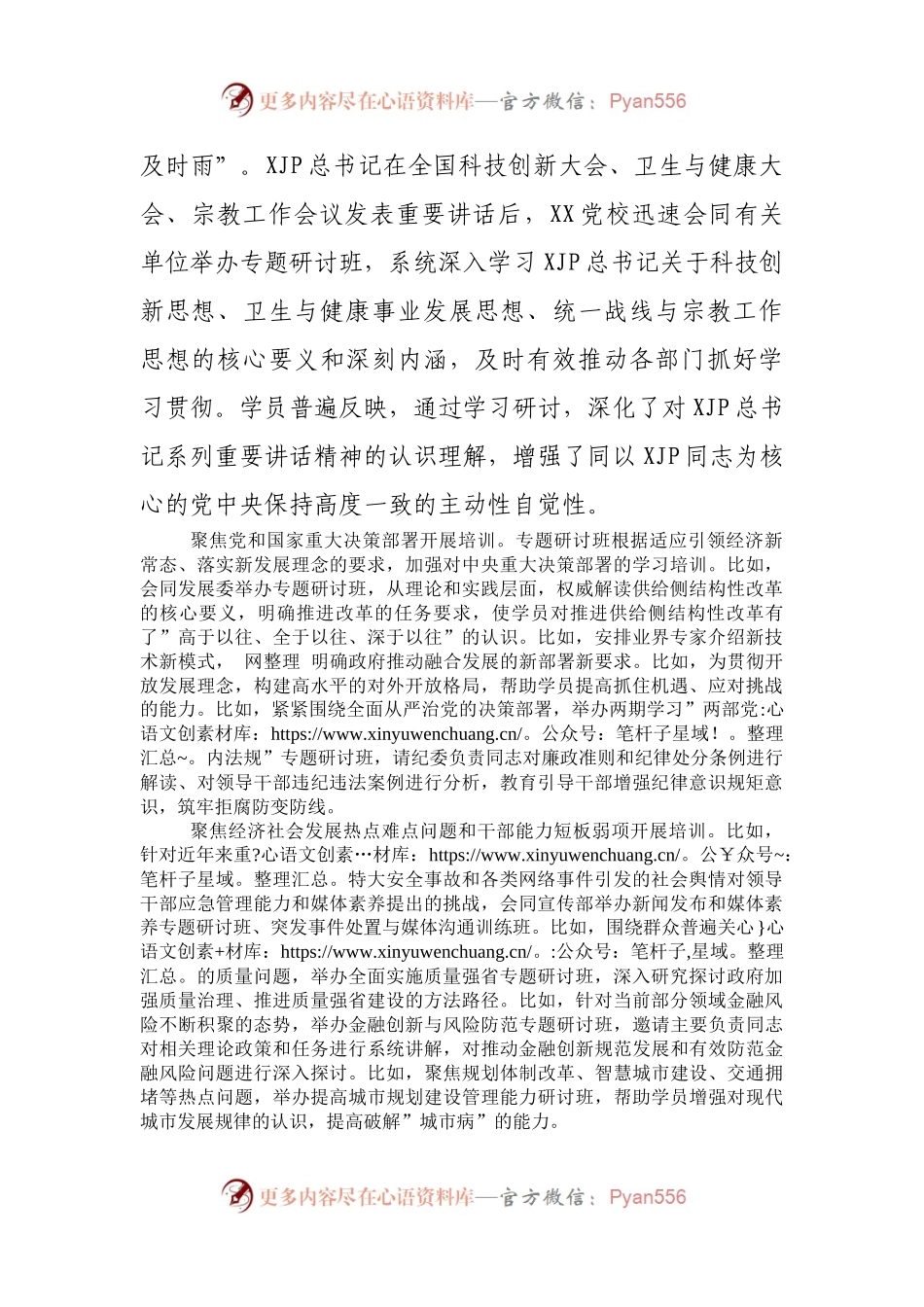 党校开展干部专题培训班办班情况汇报.docx_第2页