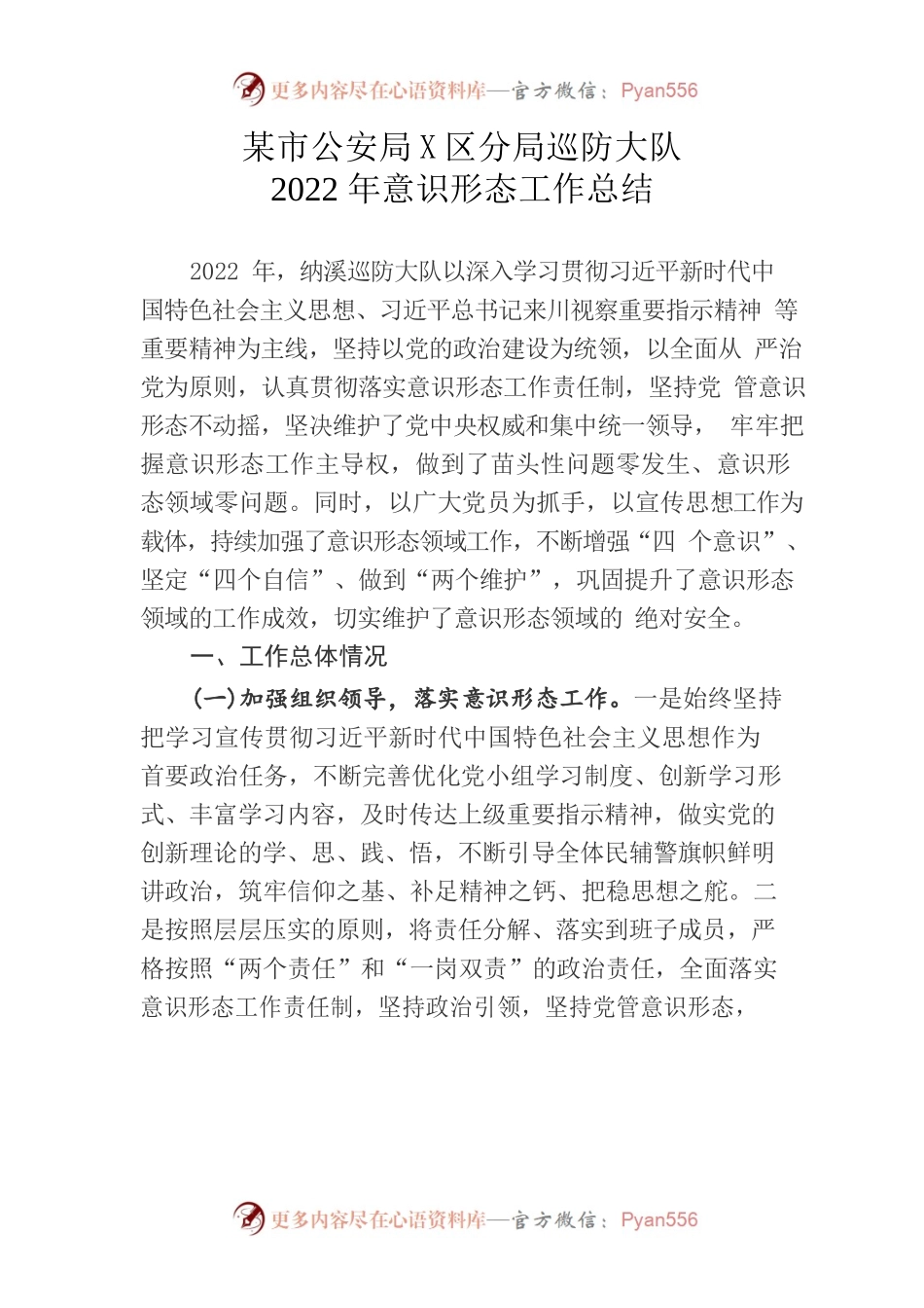 公安局分局巡防大队2022年意识形态工作总结.docx_第1页