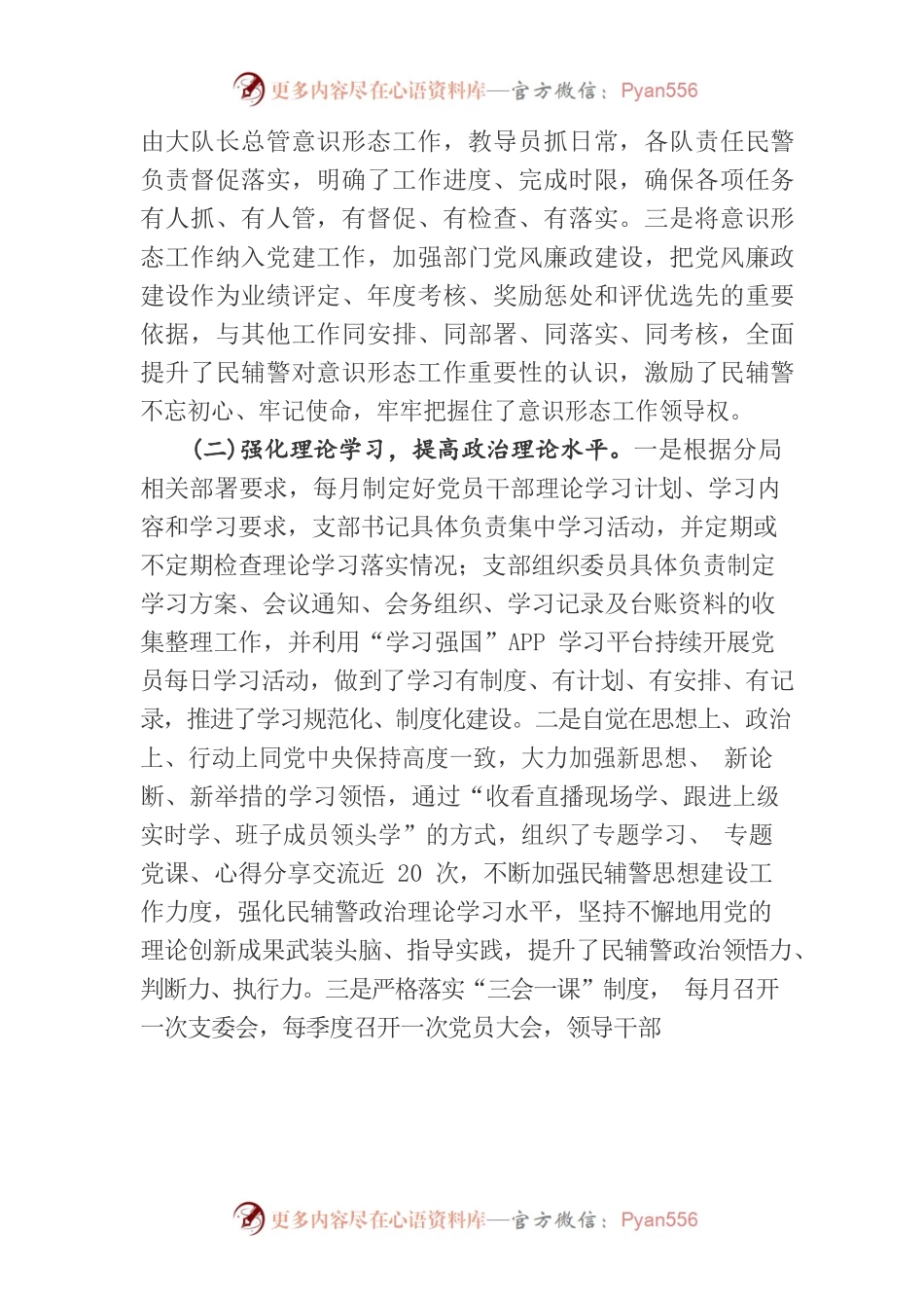 公安局分局巡防大队2022年意识形态工作总结.docx_第2页