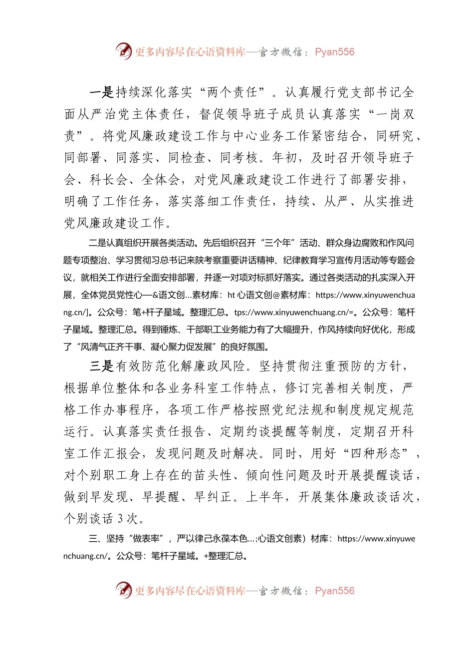 党支部书记关于落实一岗双责情况的报告.docx_第2页