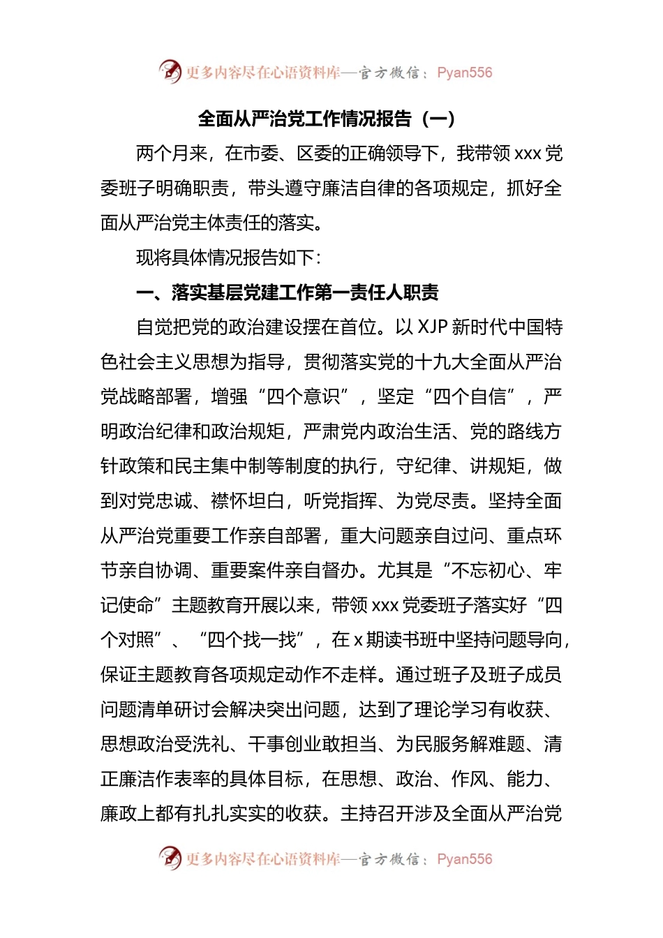 全面从严治党工作情况报告汇编（共11篇）(001).docx_第2页