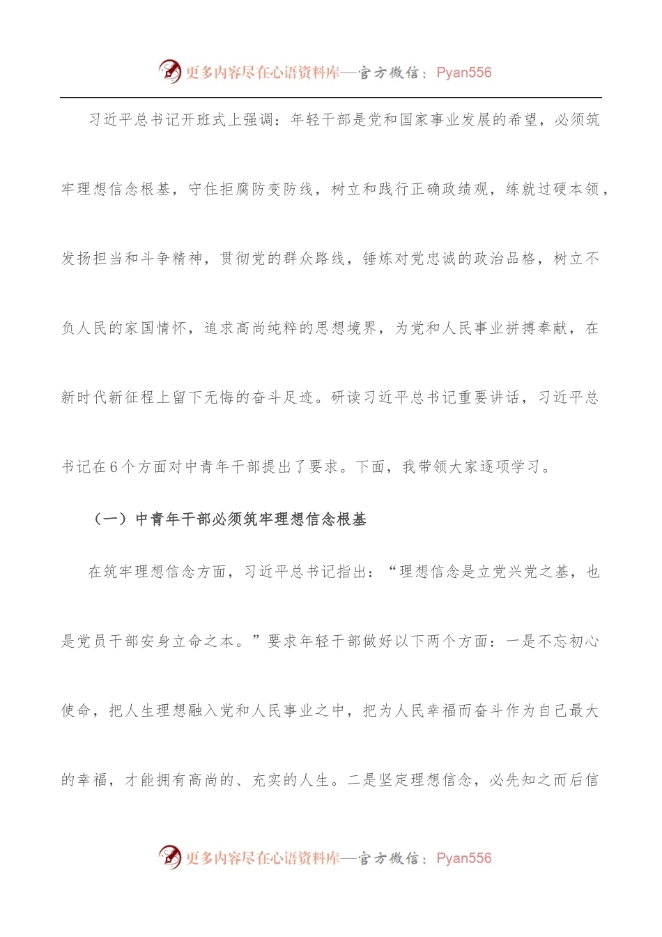 党课：立志做党忠实传人 奋勇争先建功立业.docx_第2页